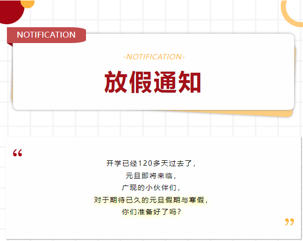 元旦和寒假的放假包裹已送达！