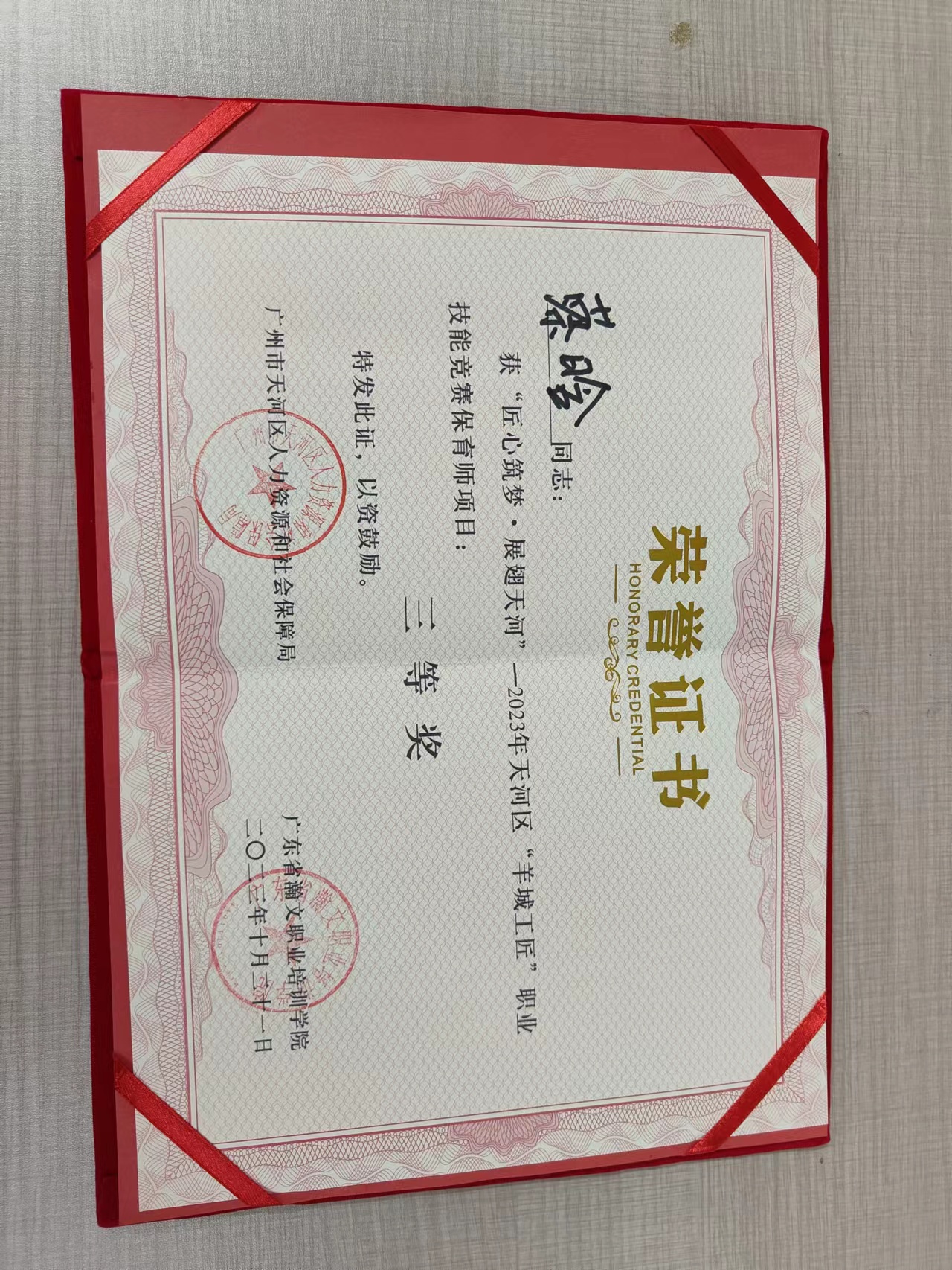 2023年天河区“羊城工匠”保育师、电子商务职业技能竞赛（蔡晗）