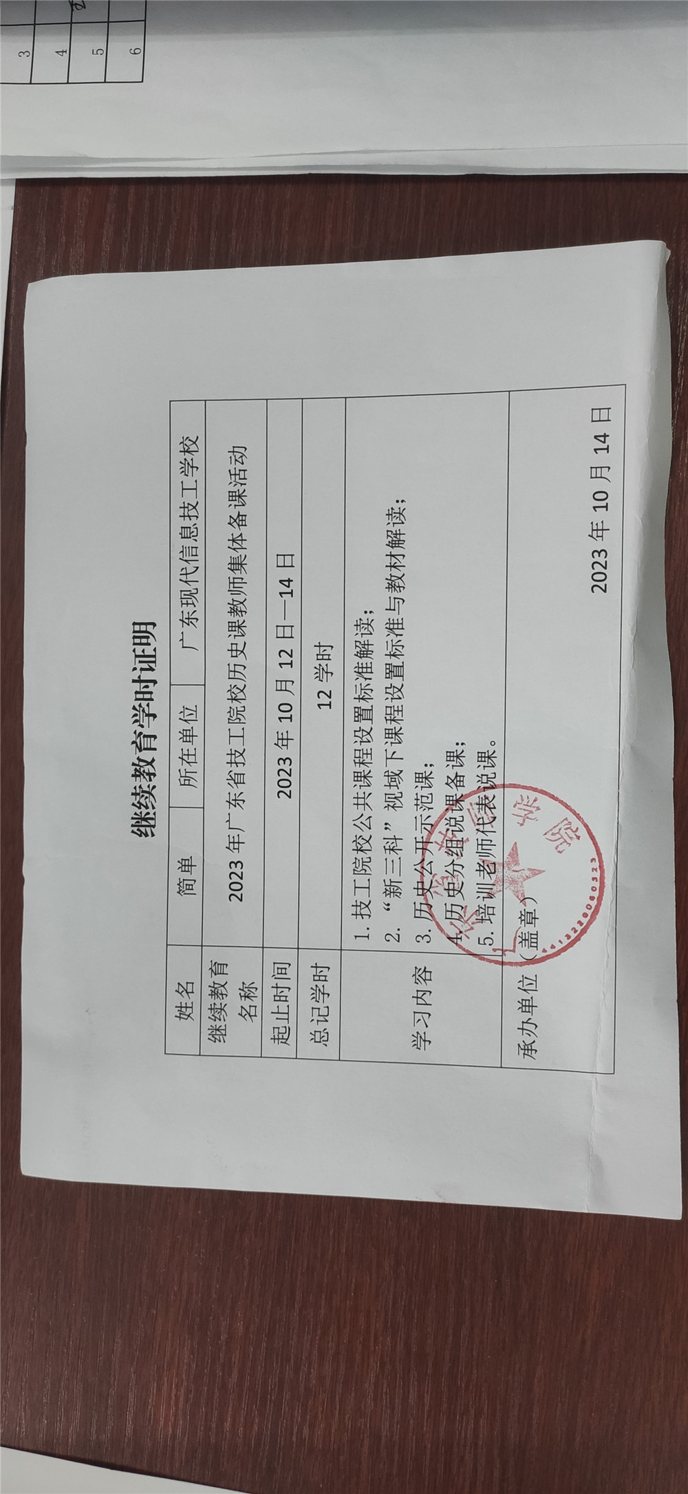 采众家之长，筑高效课堂--我院成功举办2023年广东省技工院校历史课教师集体备课活动
