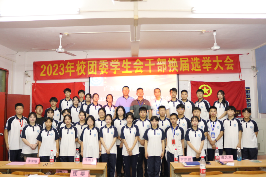 2023年团委学生会  干部换届选举大会