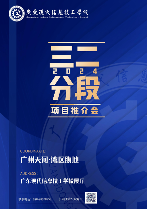 第二场三二分段推介会，以学生为本，展望未来！