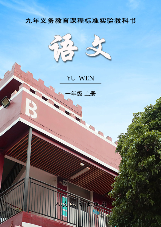 在广现，一不小心拍到《语文》课本啦